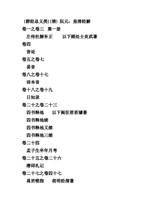 清经解目录