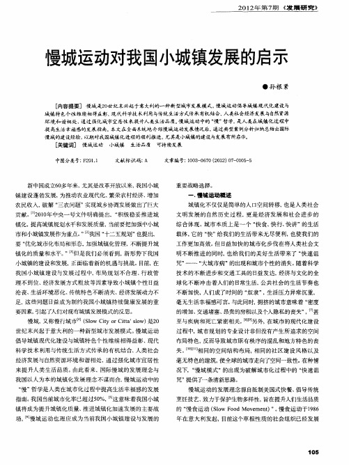 慢城运动对我国小城镇发展的启示