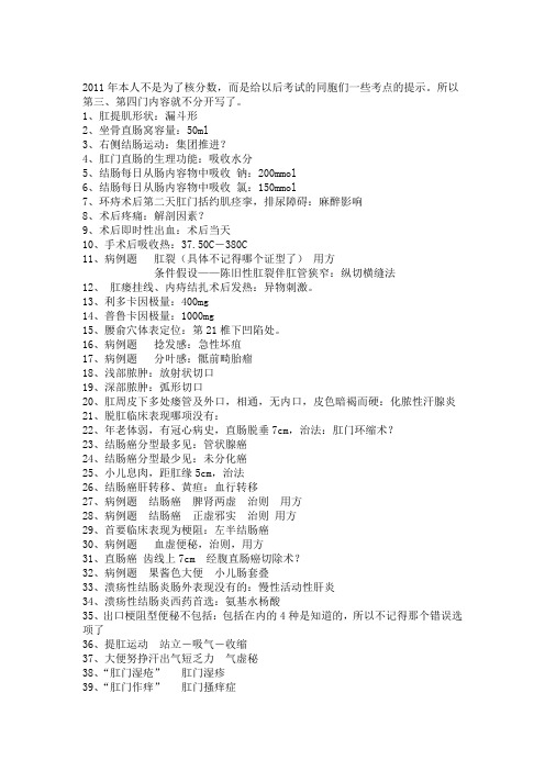 中医肛肠历年回忆中级试题