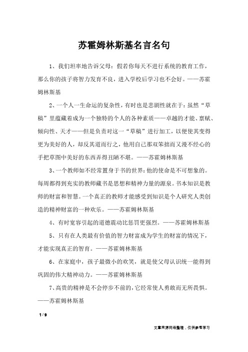 苏霍姆林斯基名言名句_名人名言