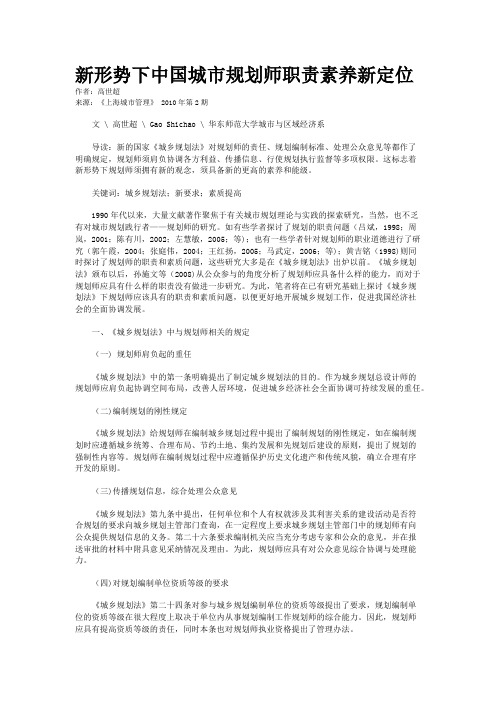 新形势下中国城市规划师职责素养新定位