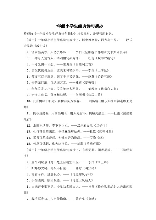 一年级小学生经典诗句摘抄