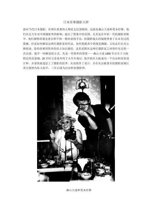日本至尊摄影大师