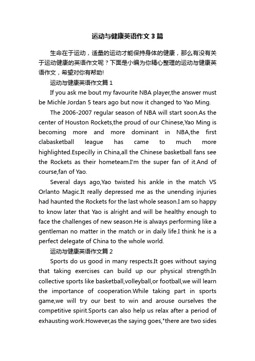 运动与健康英语作文3篇
