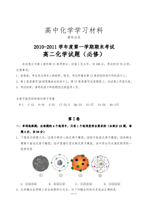 人教版高中化学必修一-第一学期期末考试.doc