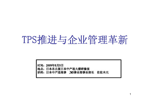 最新佐佐木老师讲义中文
