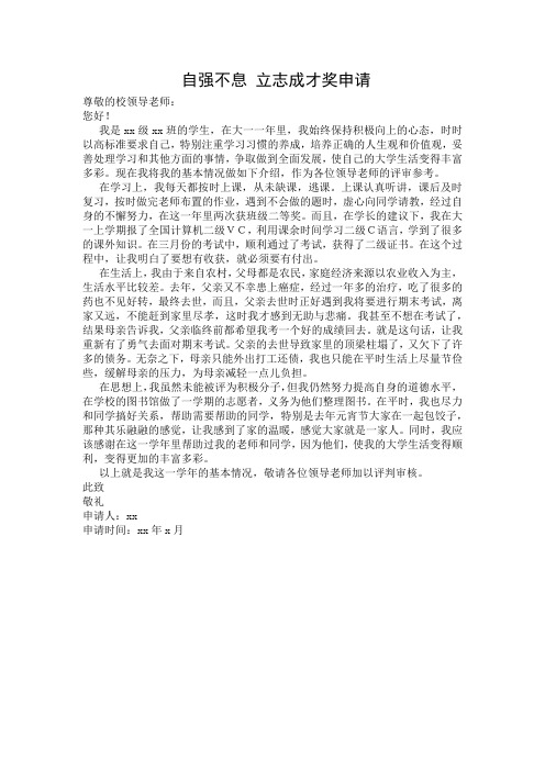 自强不息 立志成才奖申请