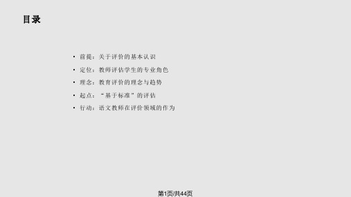 培训语文教育评价PPT课件