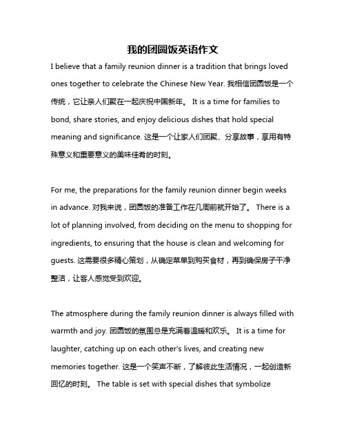 我的团圆饭英语作文