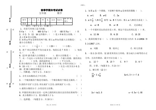 小学五年级数学期末考试试题