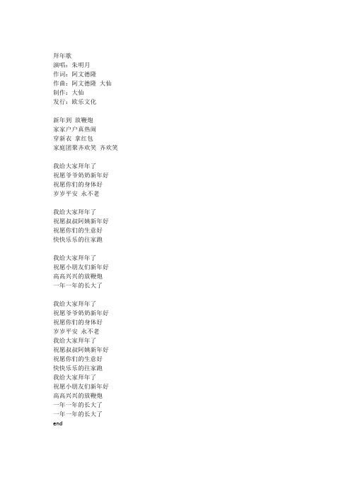 朱明月-拜年歌 歌词