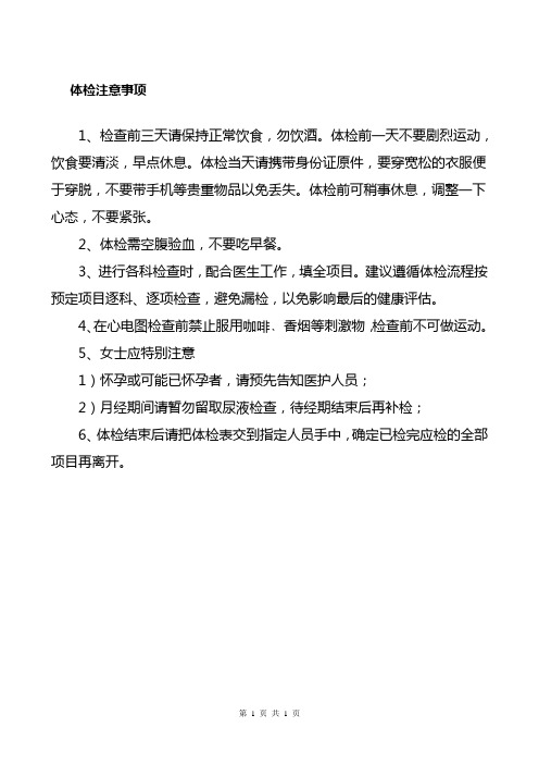 体检注意事项