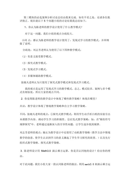 第三模块的必选案例分析讨论总结