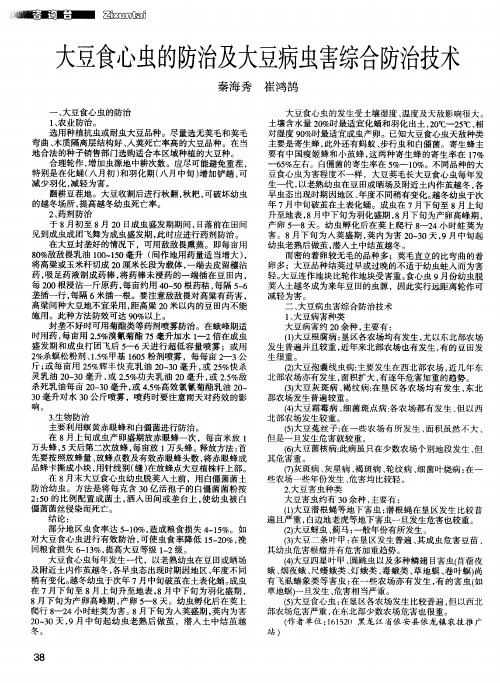 大豆食心虫的防治及大豆病虫害综合防治技术