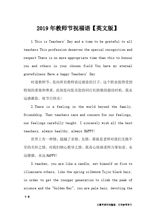 2019年教师节祝福语【英文版】_节日祝福短信