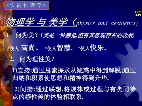 物理美学原理