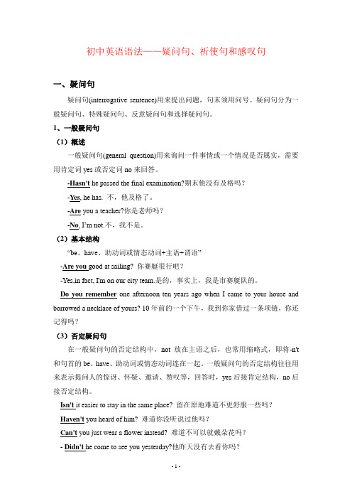 初中语法-陈述句、疑问句、祈使句、感叹句