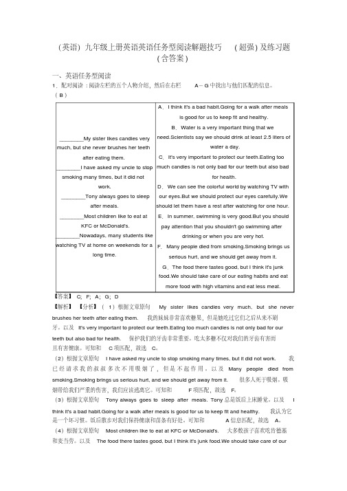 (英语)九年级上册英语英语任务型阅读解题技巧(超强)及练习题(含答案)
