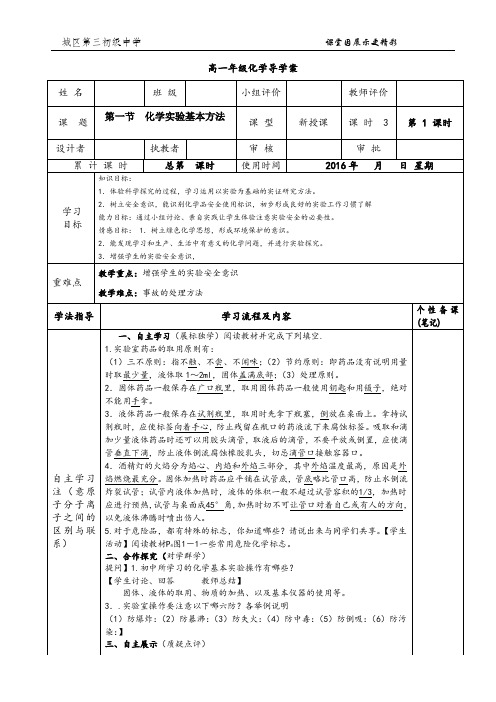中考化学实验的基本方法 第一课时 导学案