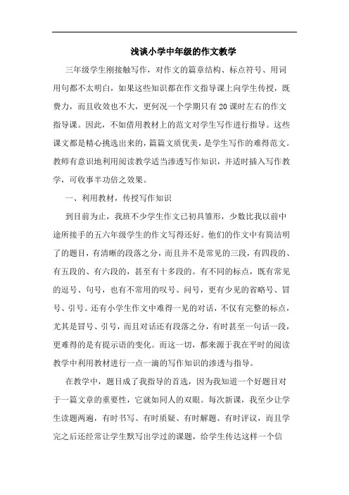 小学中年级作文教学