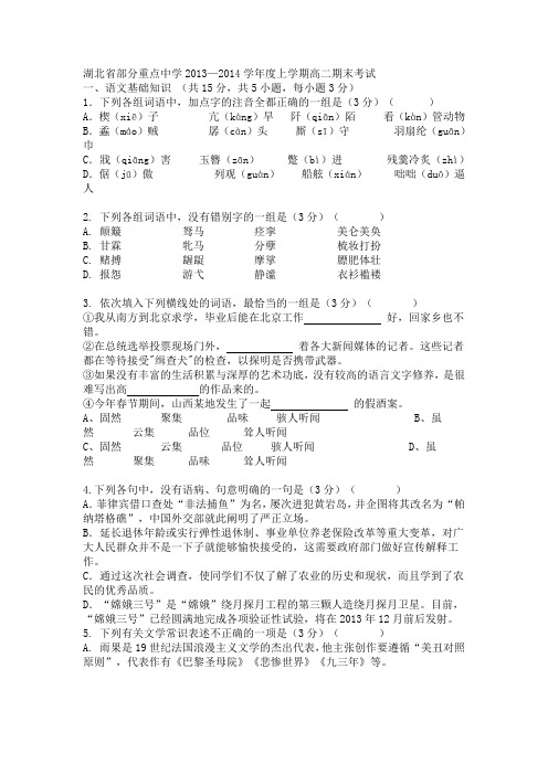 【2013】湖北省部分重点中学2013年上学期高二期末考试语文试卷
