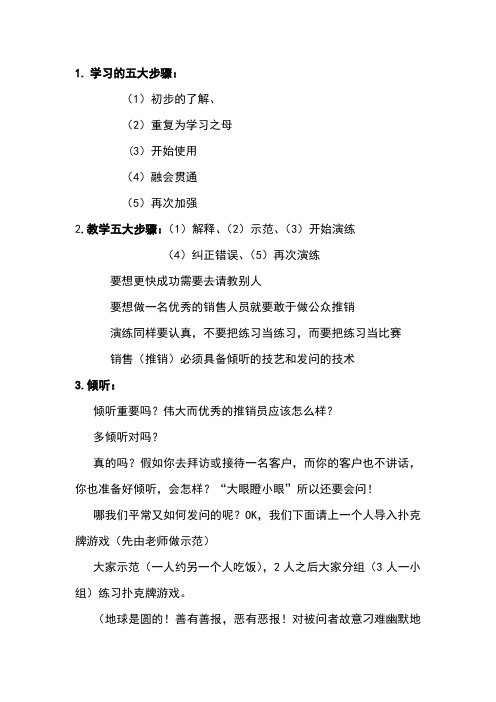 学习的五大步骤：