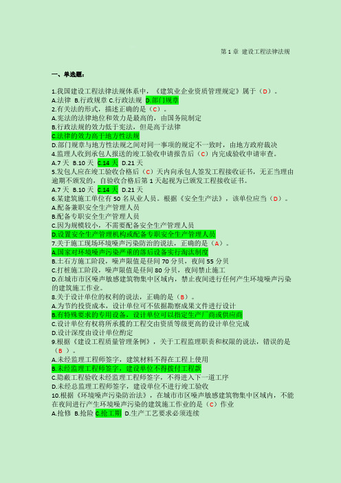 最全二级建造师继续教育考试题库必修课(精确答案)
