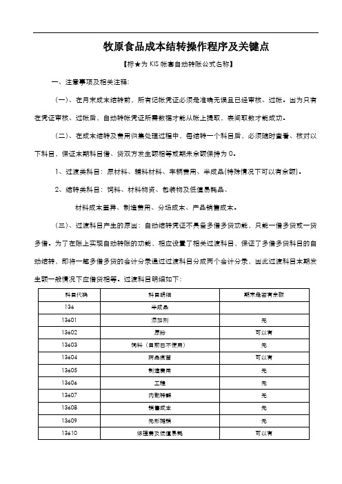 成本会计岗位流程---结账流程20130927概述..