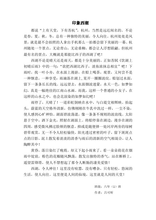 印象西湖