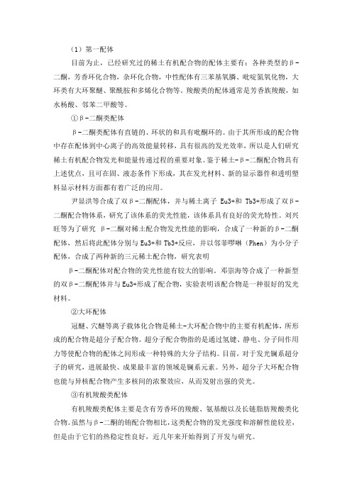 稀土配体选择