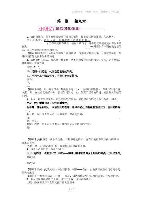 2011走向高考贾凤山高中总复习语文第1篇