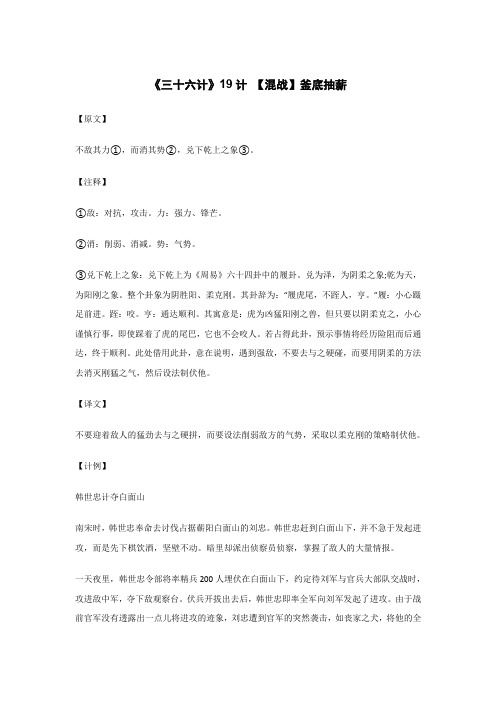 《三十六计》19计 【混战】釜底抽薪_原文注释译文解读 