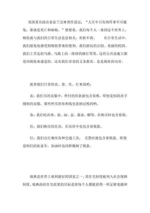 美国著名政治家富兰克林曾经说过