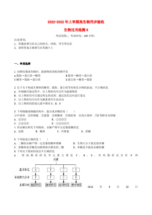 吉林省吉林一中2022学年高一生物上学期同步验收过关检测6