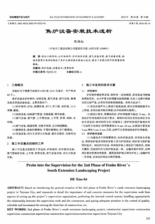 焦炉设备安装技术浅析