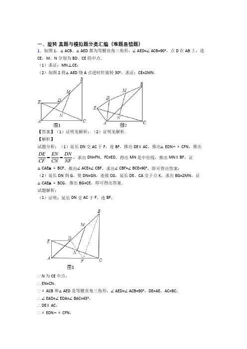 人教备战中考数学压轴题专题复习—旋转的综合附答案