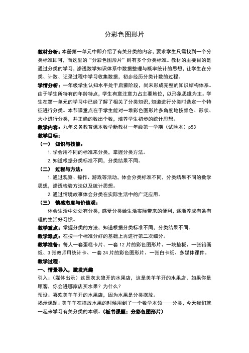 沪教版一年级上册数学教案-5.1 整理与提高(分彩色图片)