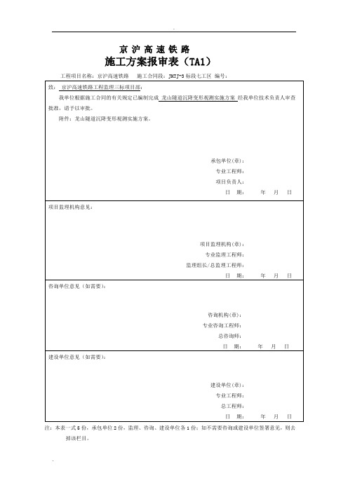 隧道沉降观测方案