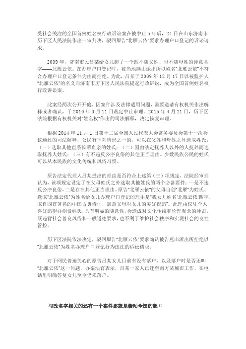 全国首例姓名权行政诉讼案一审