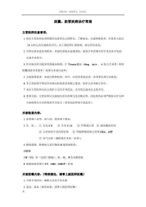 外科诊疗常规