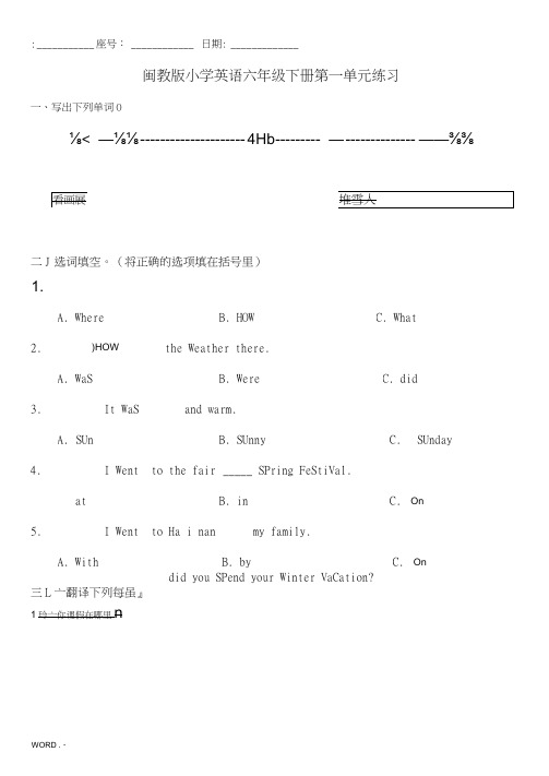 闽教版小学英语六年级(下册)第一到五单元练习卷