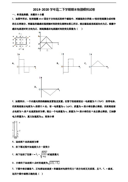 湖北省恩施州2022届新高考高二物理下学期期末统考试题