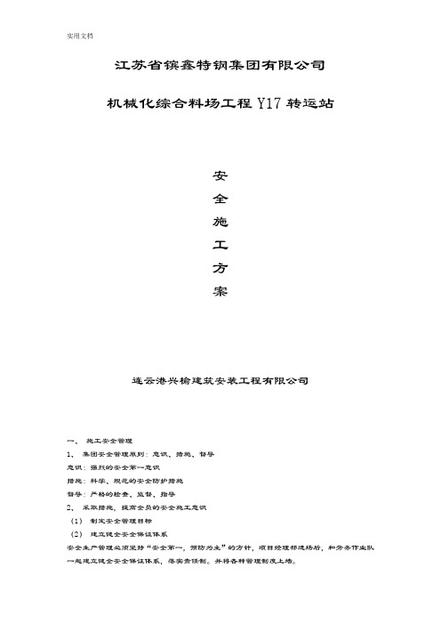 安全系统方案设计及应急预案