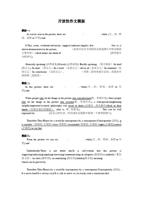 高考英语开放性作文模板