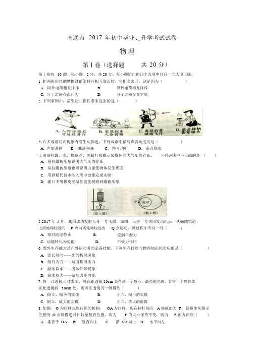 江苏省南通市初中中考物理试卷试题包括答案.docx