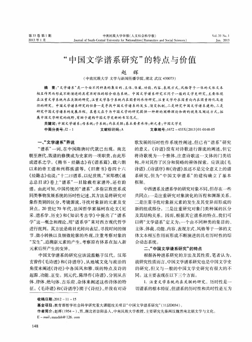 “中国文学谱系研究”的特点与价值