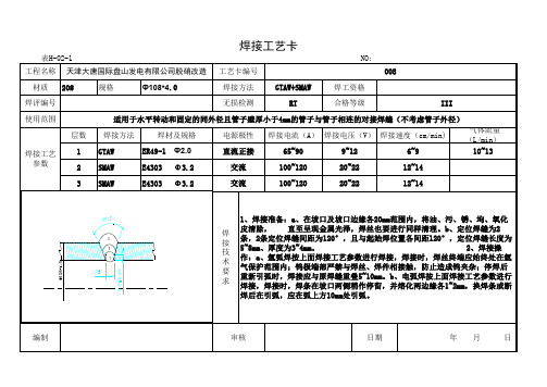 焊接工艺卡