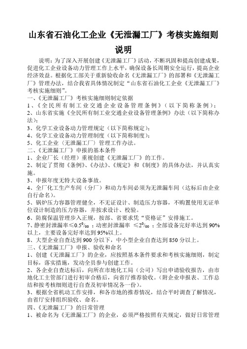 《无泄漏工厂》考核实施细则说明