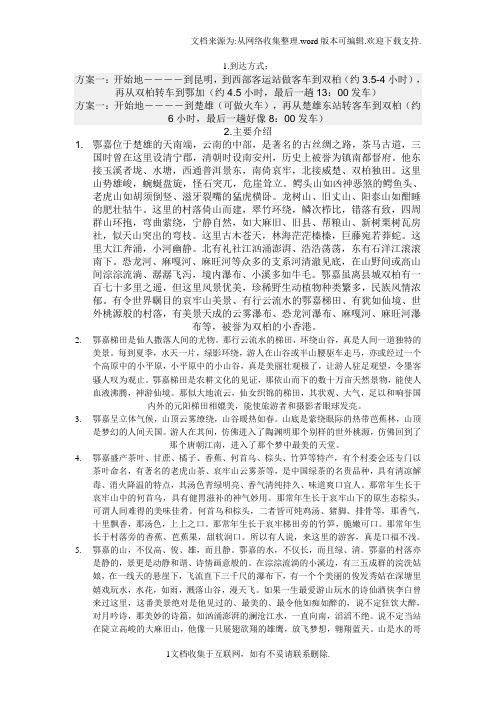 我美丽的家乡—云南楚雄双柏鄂嘉镇