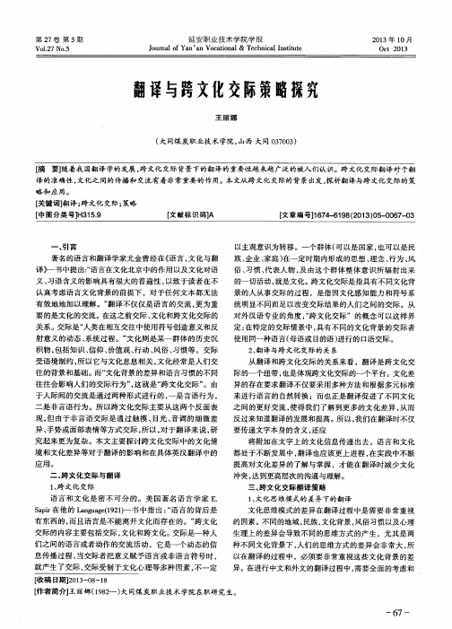 翻译与跨文化交际策略探究
